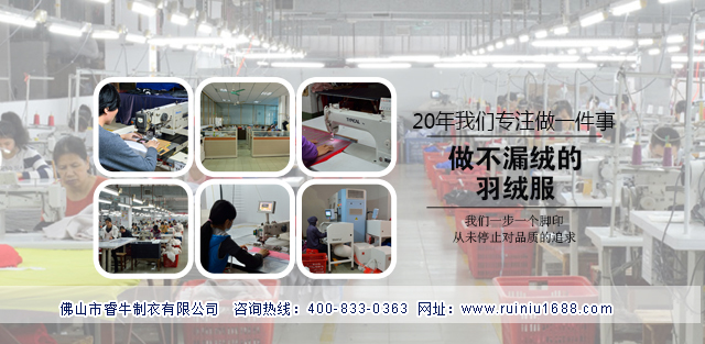 服裝廠快反為何快不起來？羽絨服服裝廠告訴你