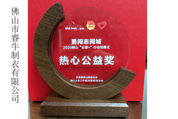 沖鋒衣廠家-睿牛制衣榮獲2020年菠蘿救援熱心企業(yè)公益獎