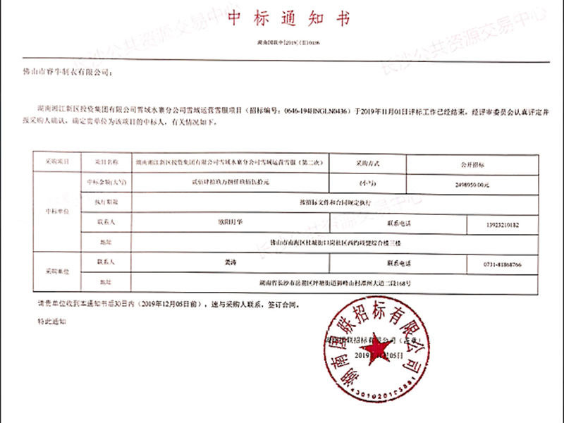湖南湘江集團(tuán)：睿牛制衣確實(shí)是好的滑雪服廠(chǎng)家