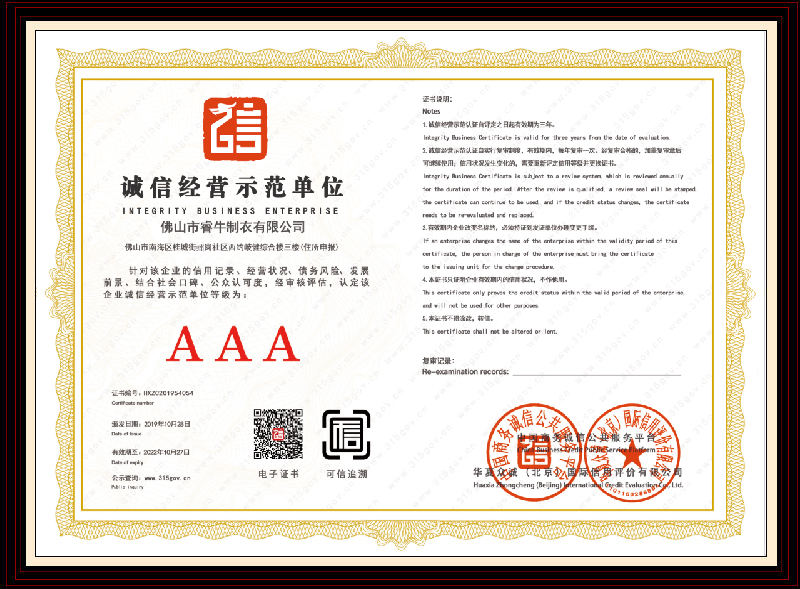 AAA誠信經(jīng)營示范單位