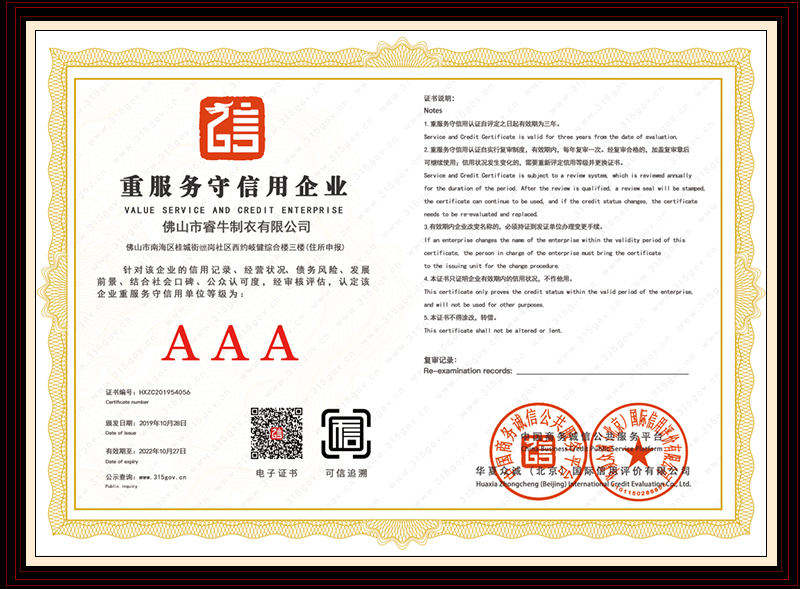 AAA重服務(wù)守信用單位